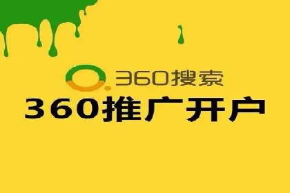 360信息流广告与内容营销的完美结合